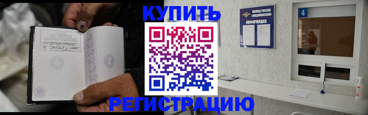 прописка для работы в Знаменске