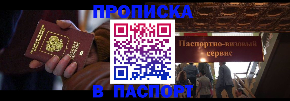 прописка в квартире в Знаменске