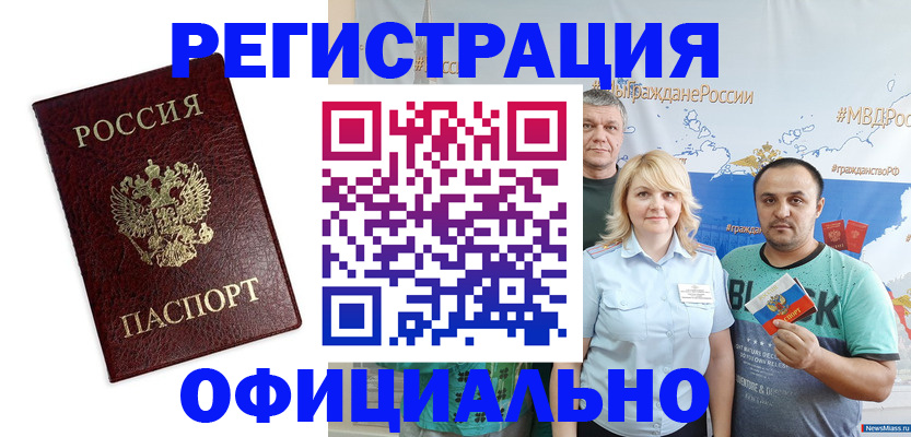 прописка для работы в Знаменске