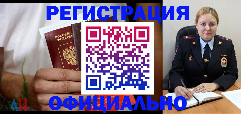 прописка для военкомата в Знаменске